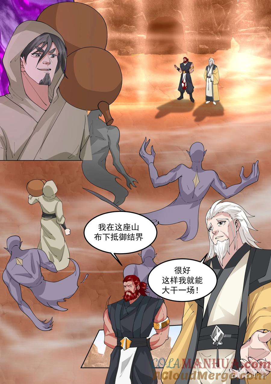 784声东击西-修罗武神-原著: 善良的蜜蜂,噼咔噼（第6张）