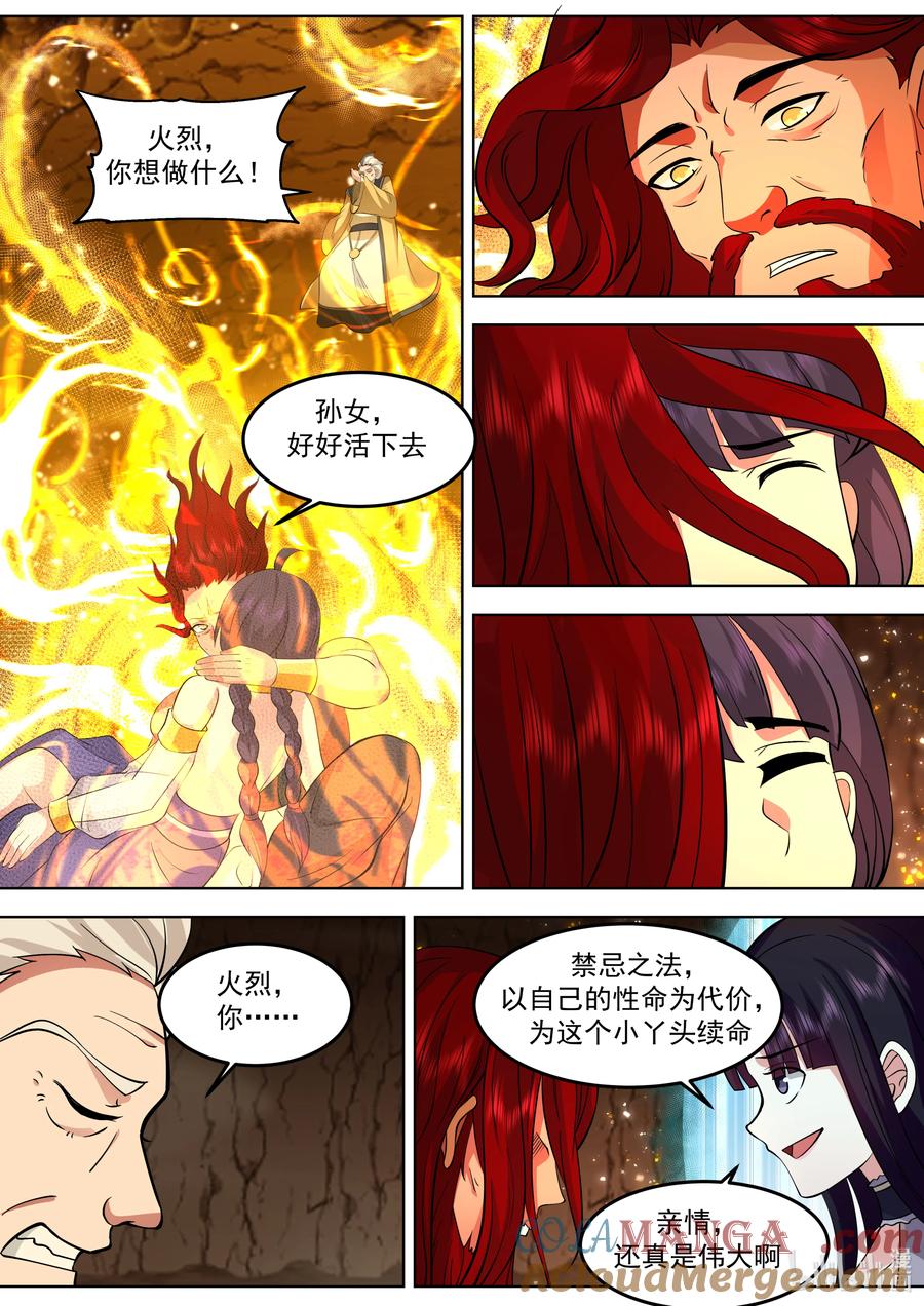 785司马火烈的爱-修罗武神-原著: 善良的蜜蜂,噼咔噼（第9张）