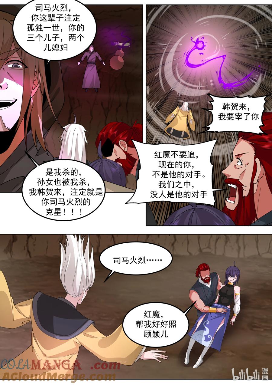 785司马火烈的爱-修罗武神-原著: 善良的蜜蜂,噼咔噼（第8张）