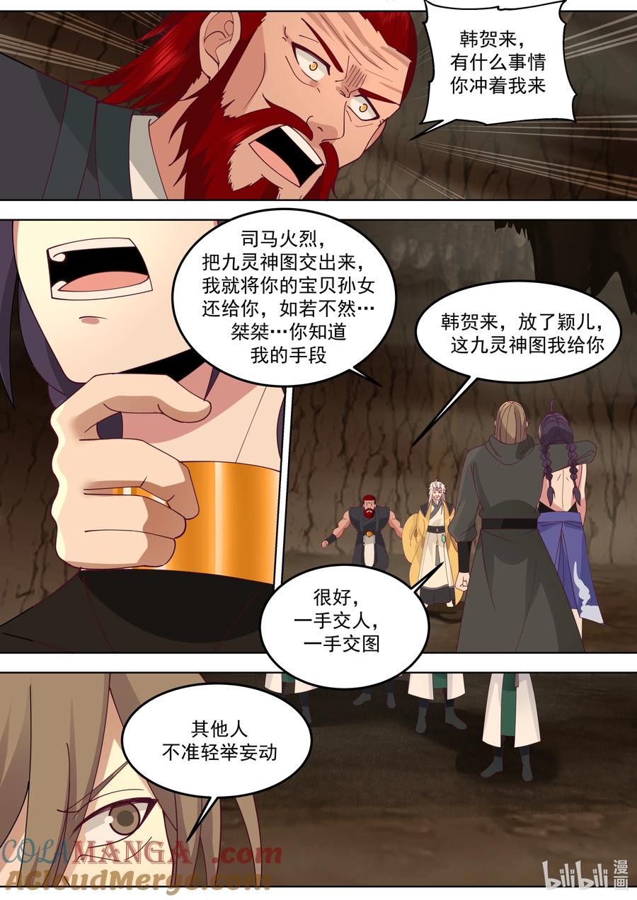 785司马火烈的爱-修罗武神-原著: 善良的蜜蜂,噼咔噼（第6张）