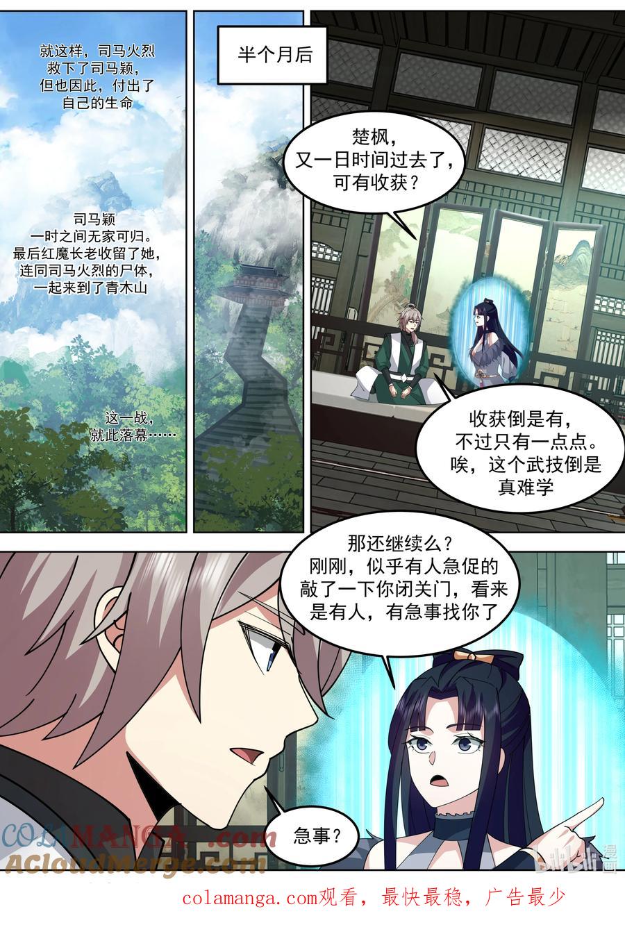 785司马火烈的爱-修罗武神-原著: 善良的蜜蜂,噼咔噼（第11张）