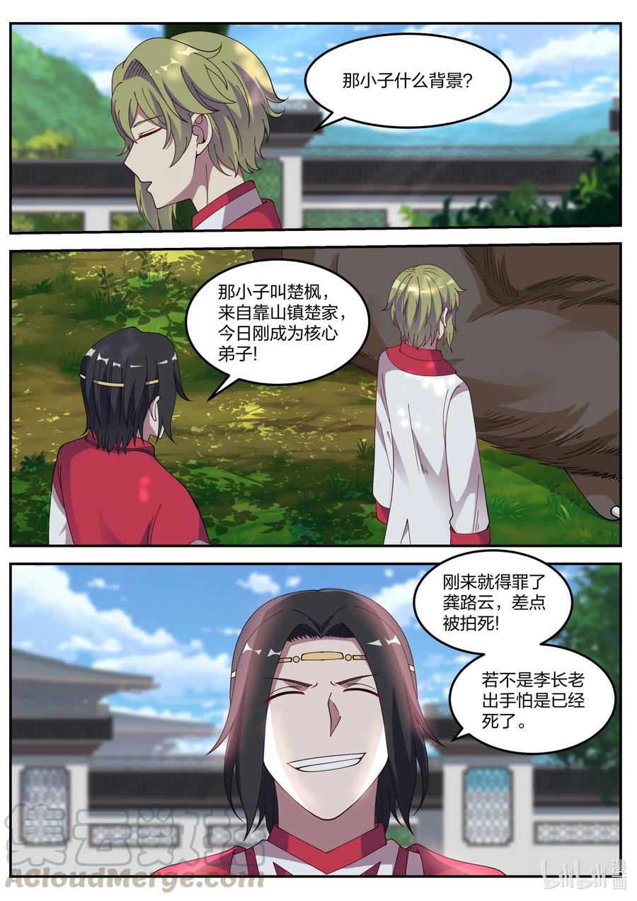077神秘高手-修罗武神-原著: 善良的蜜蜂,噼咔噼（第3张）