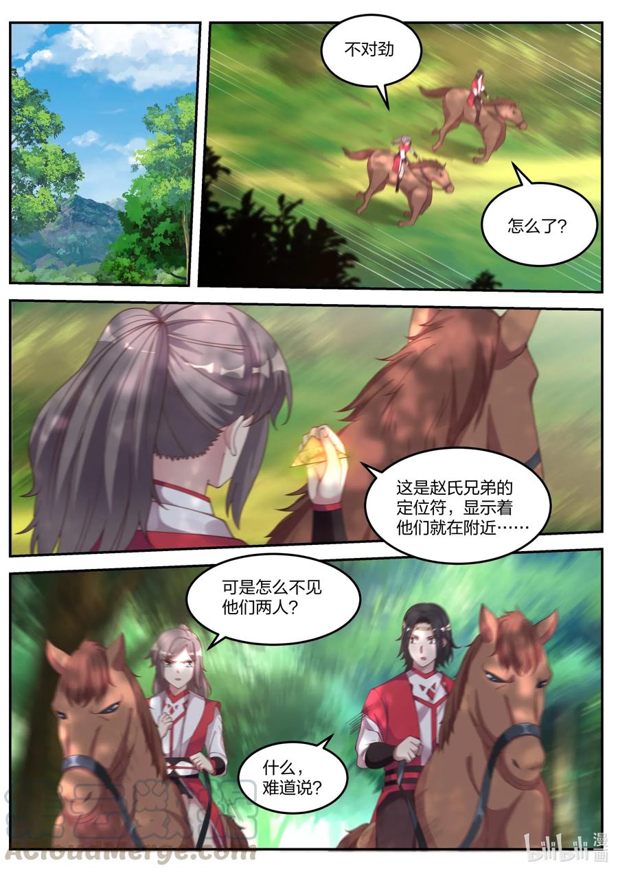 077神秘高手-修罗武神-原著: 善良的蜜蜂,噼咔噼（第7张）