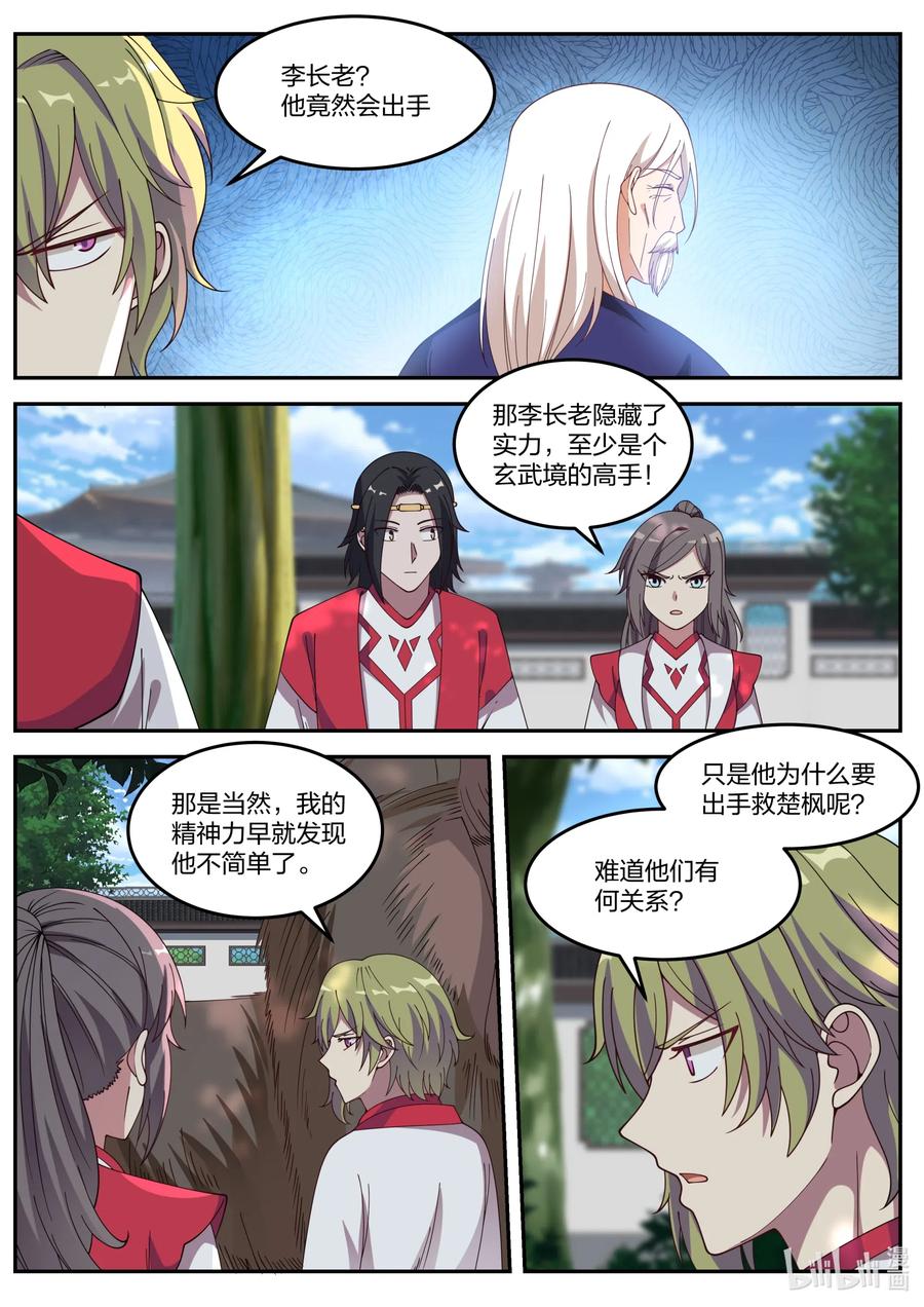 077神秘高手-修罗武神-原著: 善良的蜜蜂,噼咔噼（第4张）