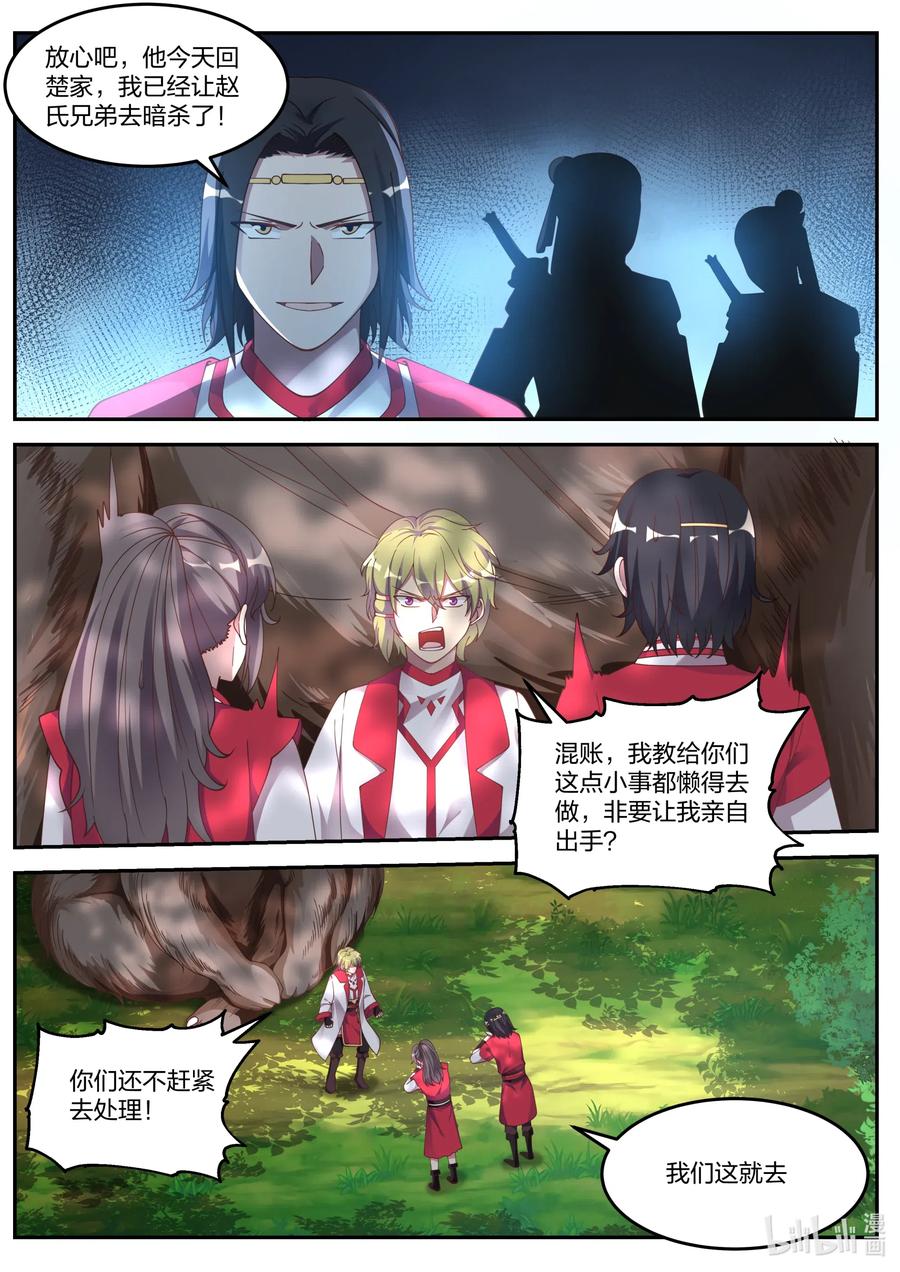 077神秘高手-修罗武神-原著: 善良的蜜蜂,噼咔噼（第6张）