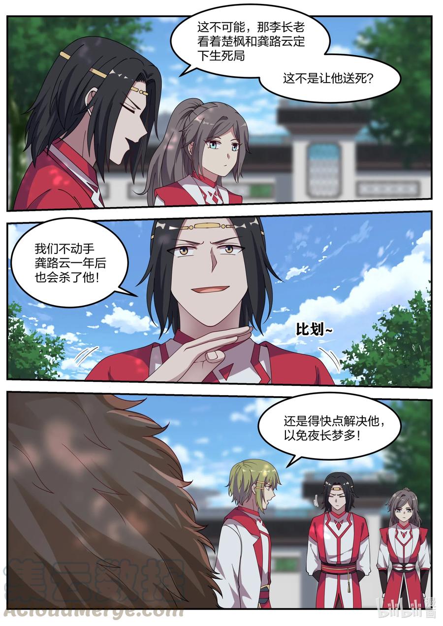 077神秘高手-修罗武神-原著: 善良的蜜蜂,噼咔噼（第5张）