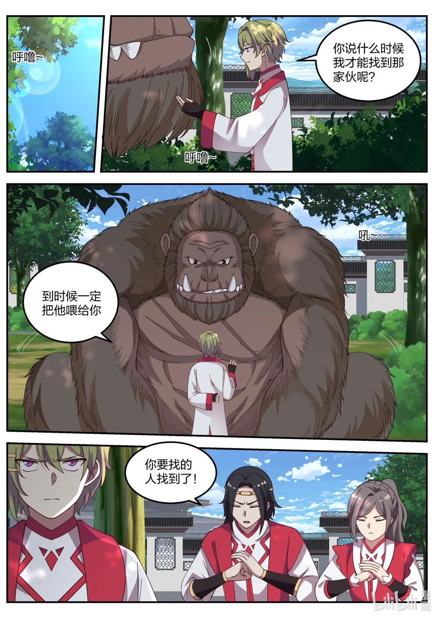 077神秘高手-修罗武神-原著: 善良的蜜蜂,噼咔噼（第2张）