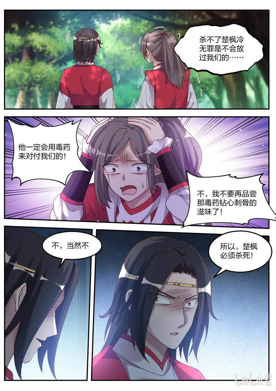 077神秘高手-修罗武神-原著: 善良的蜜蜂,噼咔噼（第10张）