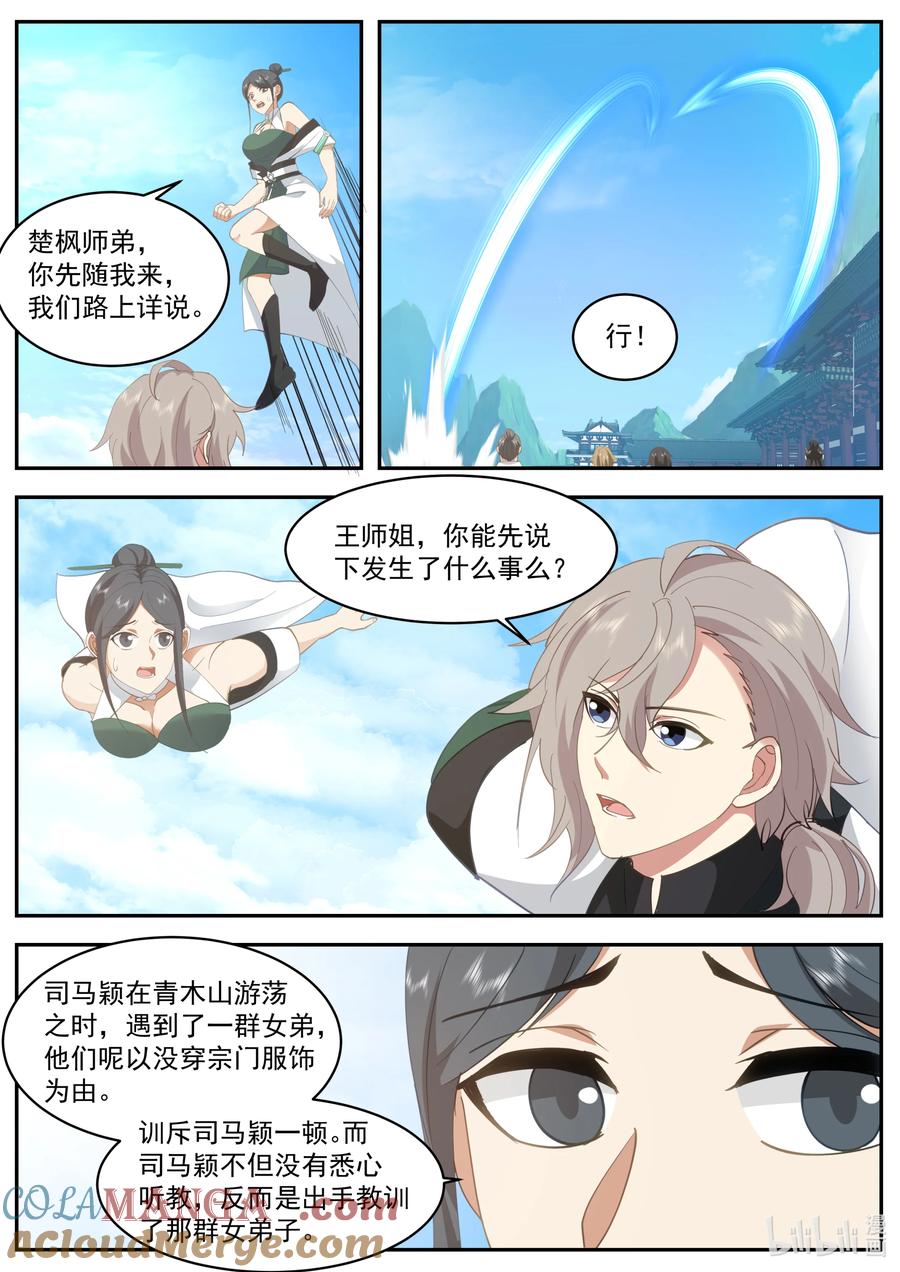 786桃香雨-修罗武神-原著: 善良的蜜蜂,噼咔噼（第3张）