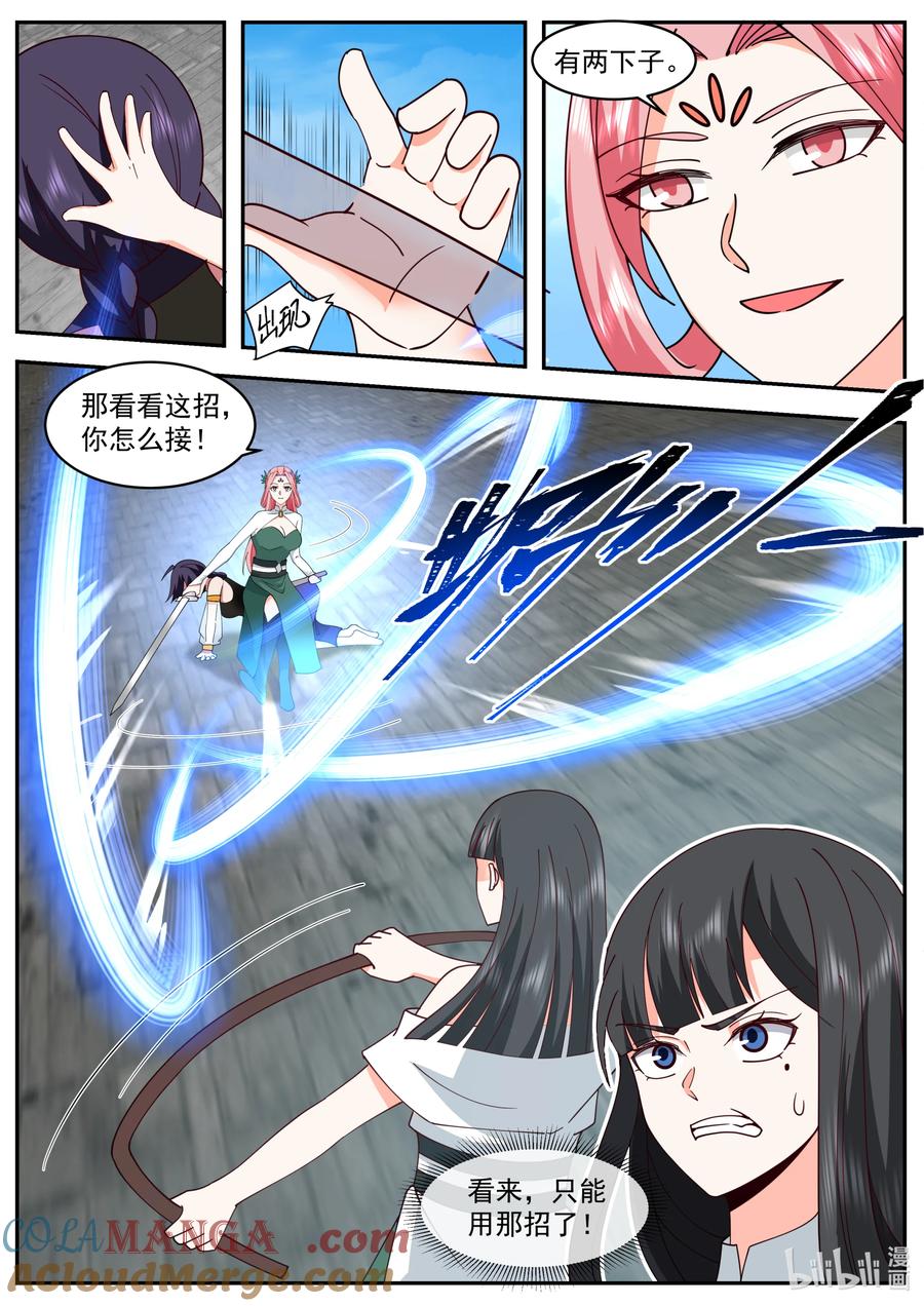 786桃香雨-修罗武神-原著: 善良的蜜蜂,噼咔噼（第7张）