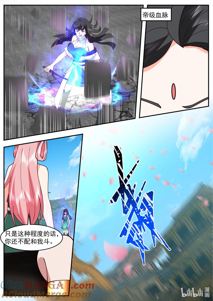 786桃香雨-修罗武神-原著: 善良的蜜蜂,噼咔噼（第8张）