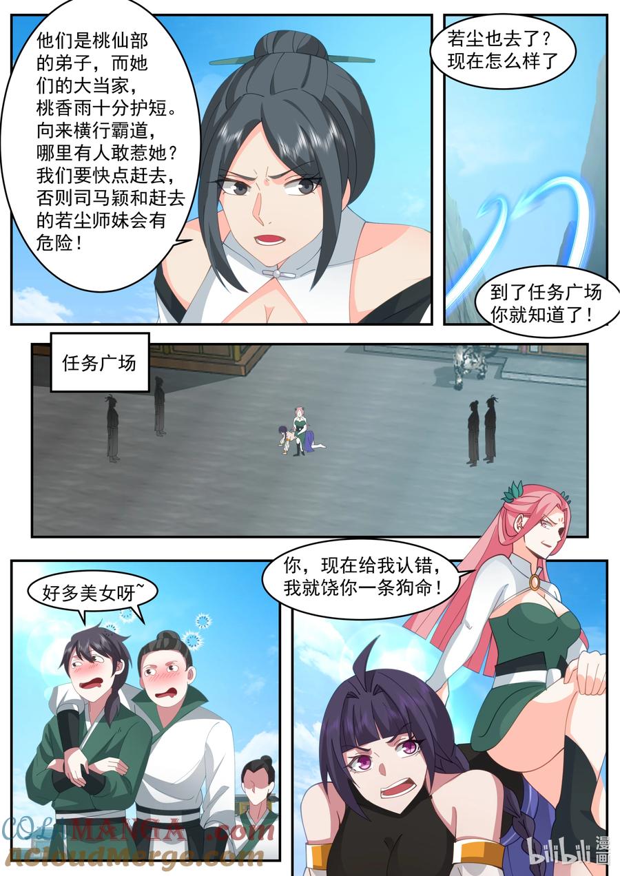 786桃香雨-修罗武神-原著: 善良的蜜蜂,噼咔噼（第4张）
