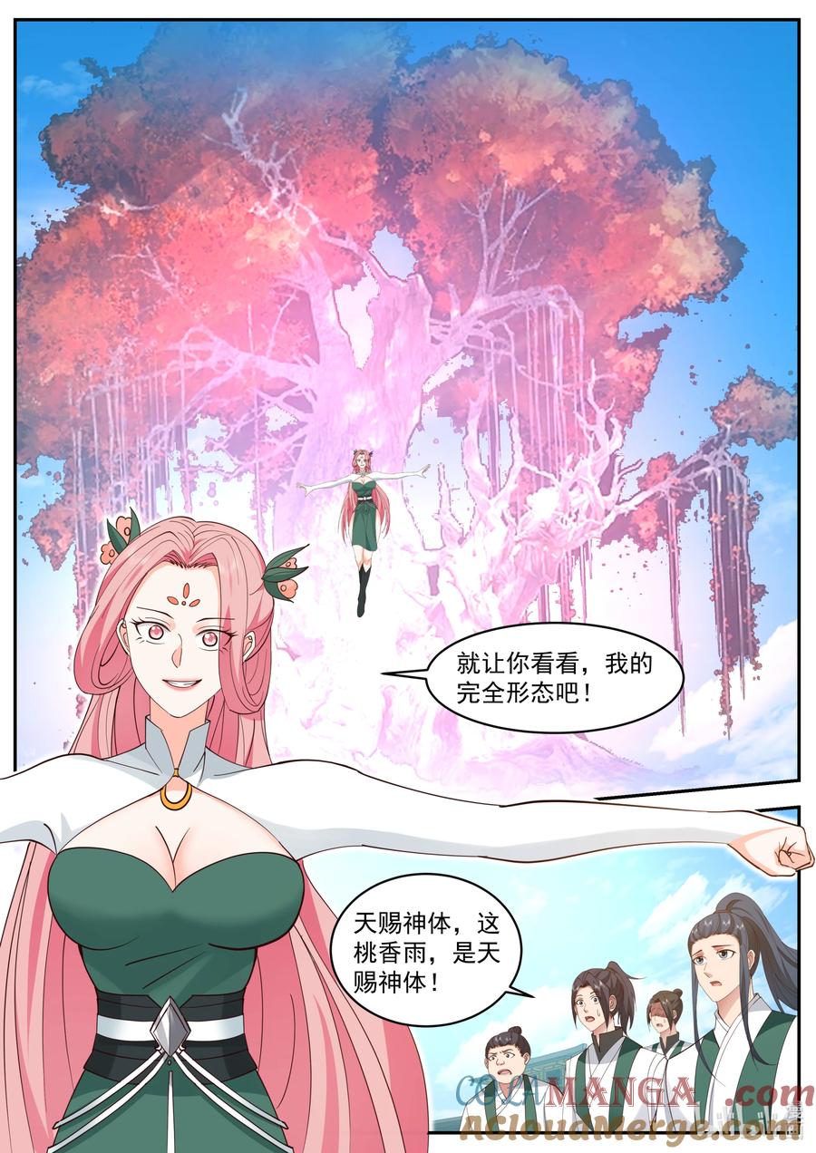 786桃香雨-修罗武神-原著: 善良的蜜蜂,噼咔噼（第9张）