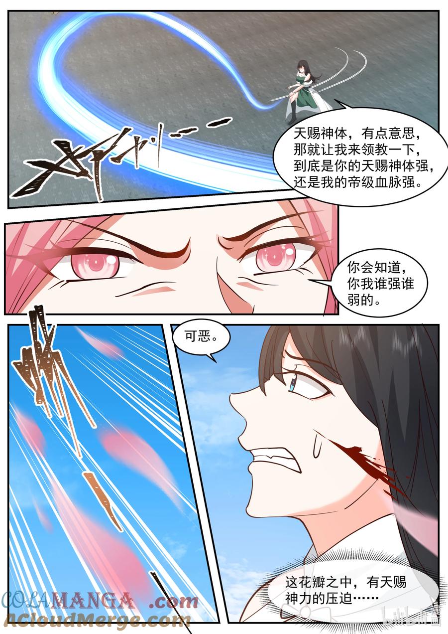 786桃香雨-修罗武神-原著: 善良的蜜蜂,噼咔噼（第10张）
