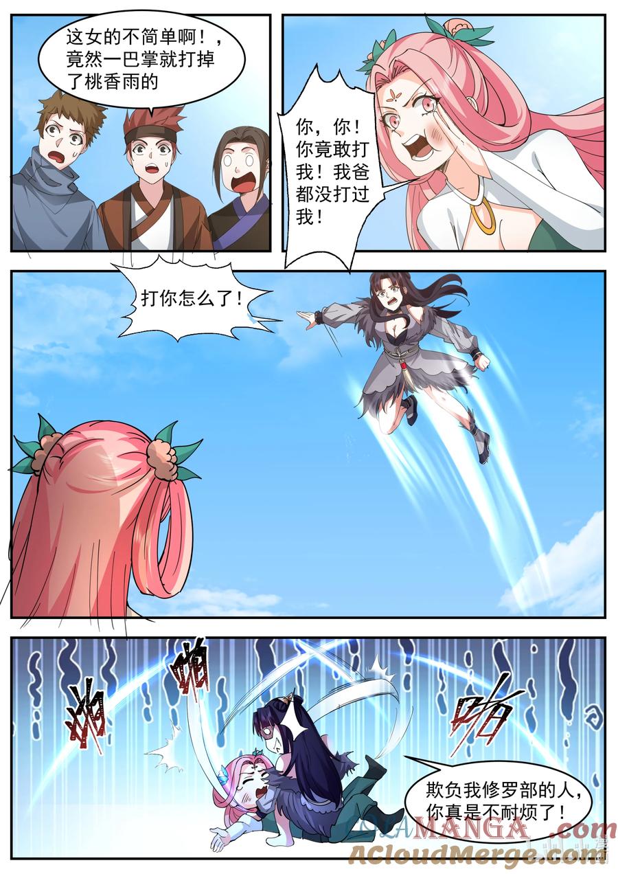 787霸气的蛋蛋-修罗武神-原著: 善良的蜜蜂,噼咔噼（第4张）