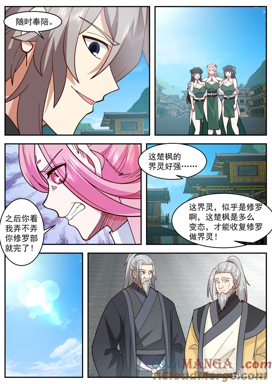 787霸气的蛋蛋-修罗武神-原著: 善良的蜜蜂,噼咔噼（第7张）