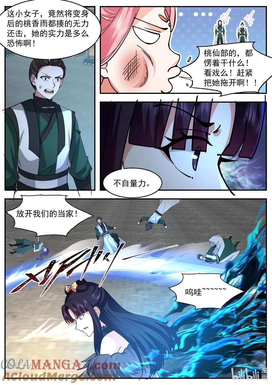 787霸气的蛋蛋-修罗武神-原著: 善良的蜜蜂,噼咔噼（第5张）