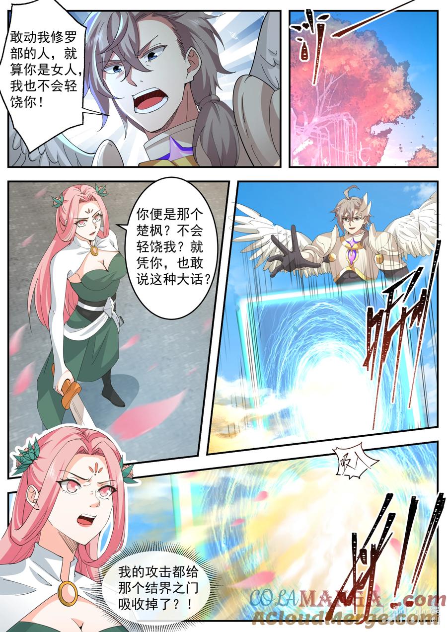 787霸气的蛋蛋-修罗武神-原著: 善良的蜜蜂,噼咔噼（第2张）