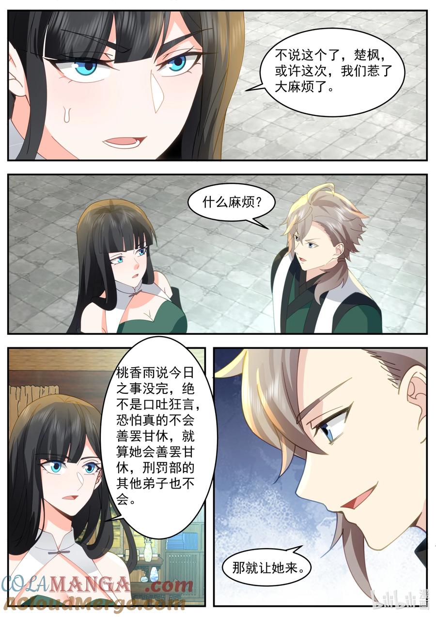 787霸气的蛋蛋-修罗武神-原著: 善良的蜜蜂,噼咔噼（第10张）