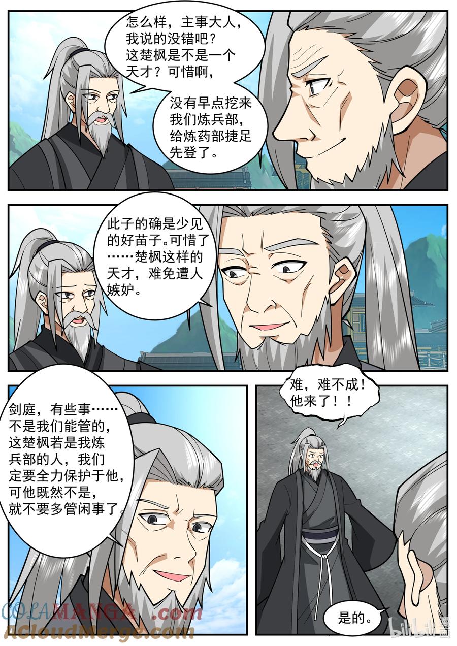 787霸气的蛋蛋-修罗武神-原著: 善良的蜜蜂,噼咔噼（第8张）