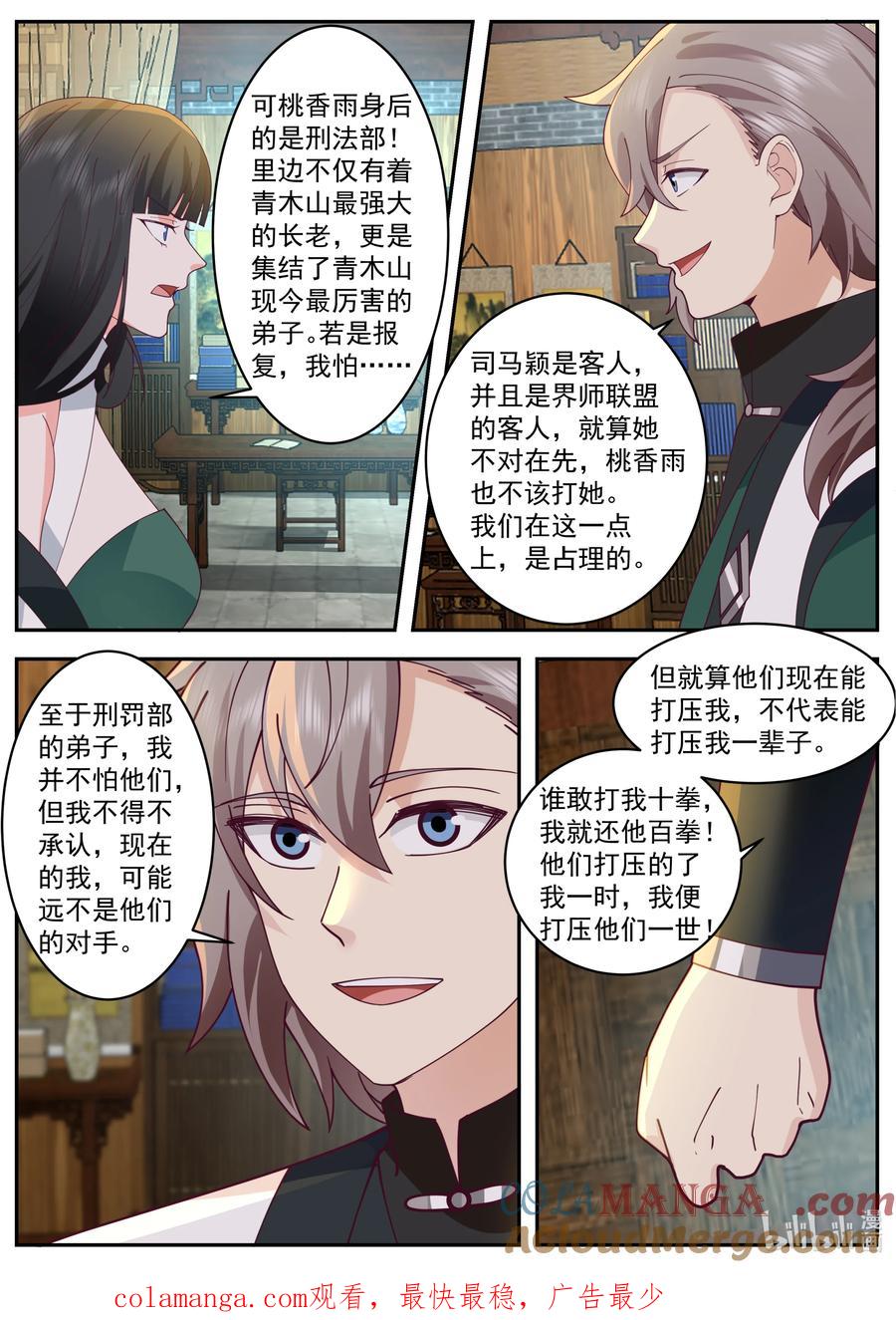 787霸气的蛋蛋-修罗武神-原著: 善良的蜜蜂,噼咔噼（第11张）