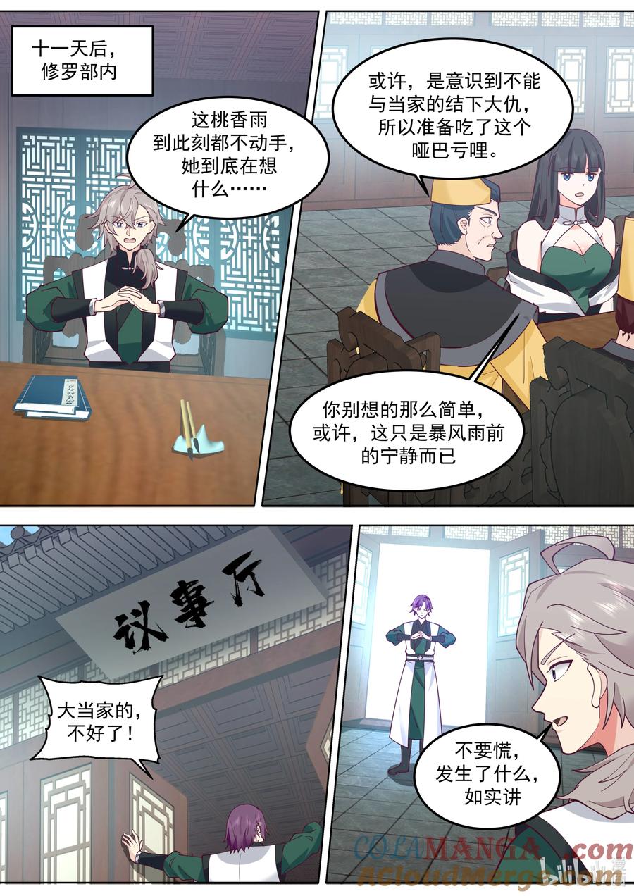 788修罗部的危机-修罗武神-原著: 善良的蜜蜂,噼咔噼（第2张）