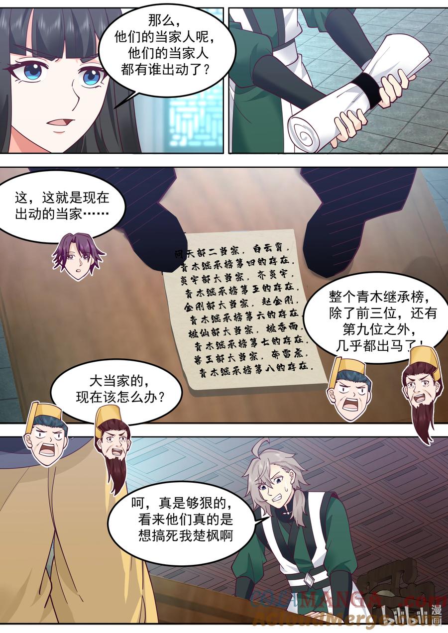 788修罗部的危机-修罗武神-原著: 善良的蜜蜂,噼咔噼（第4张）