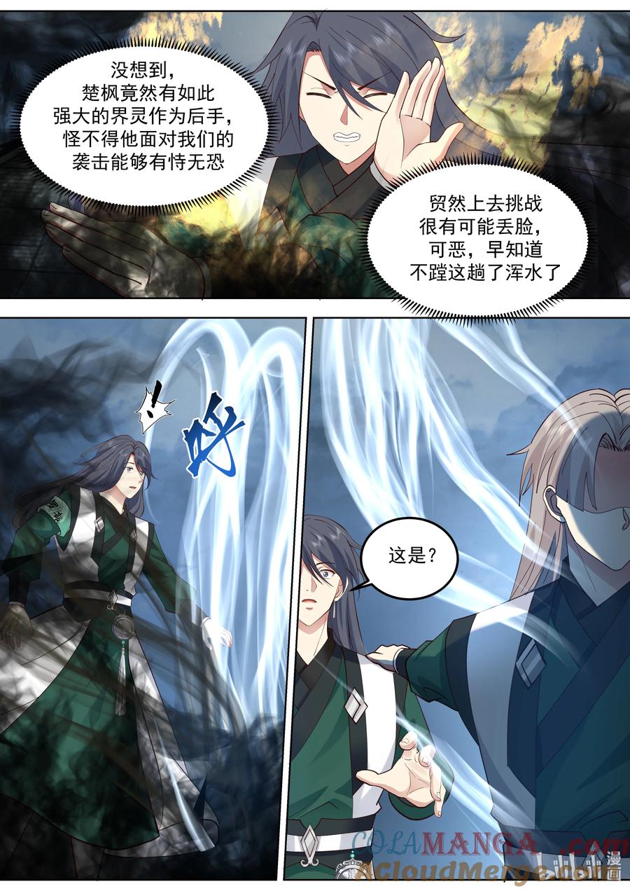 789双方大战-修罗武神-原著: 善良的蜜蜂,噼咔噼（第7张）