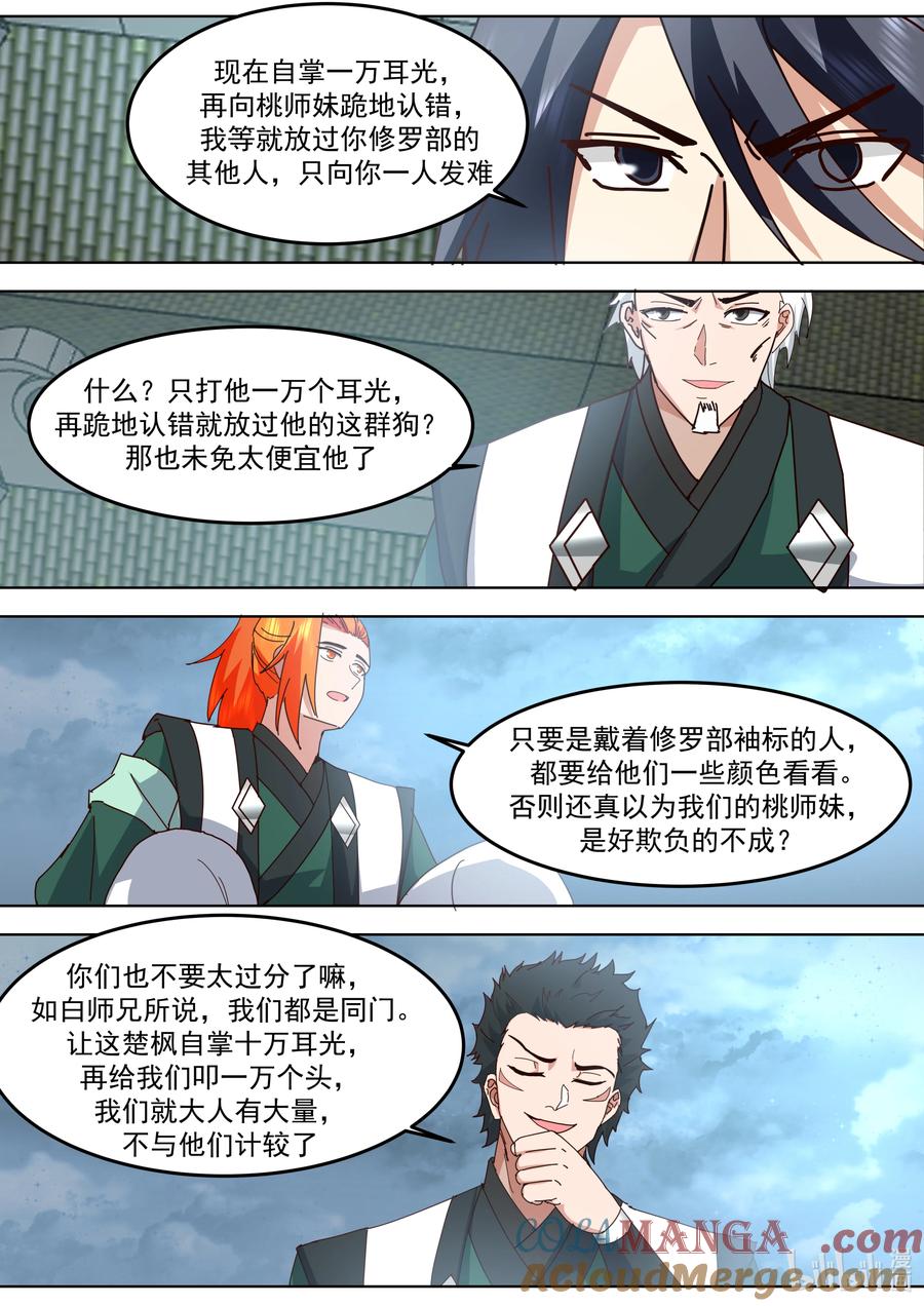 789双方大战-修罗武神-原著: 善良的蜜蜂,噼咔噼（第2张）
