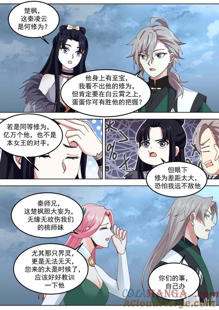 789双方大战-修罗武神-原著: 善良的蜜蜂,噼咔噼（第9张）