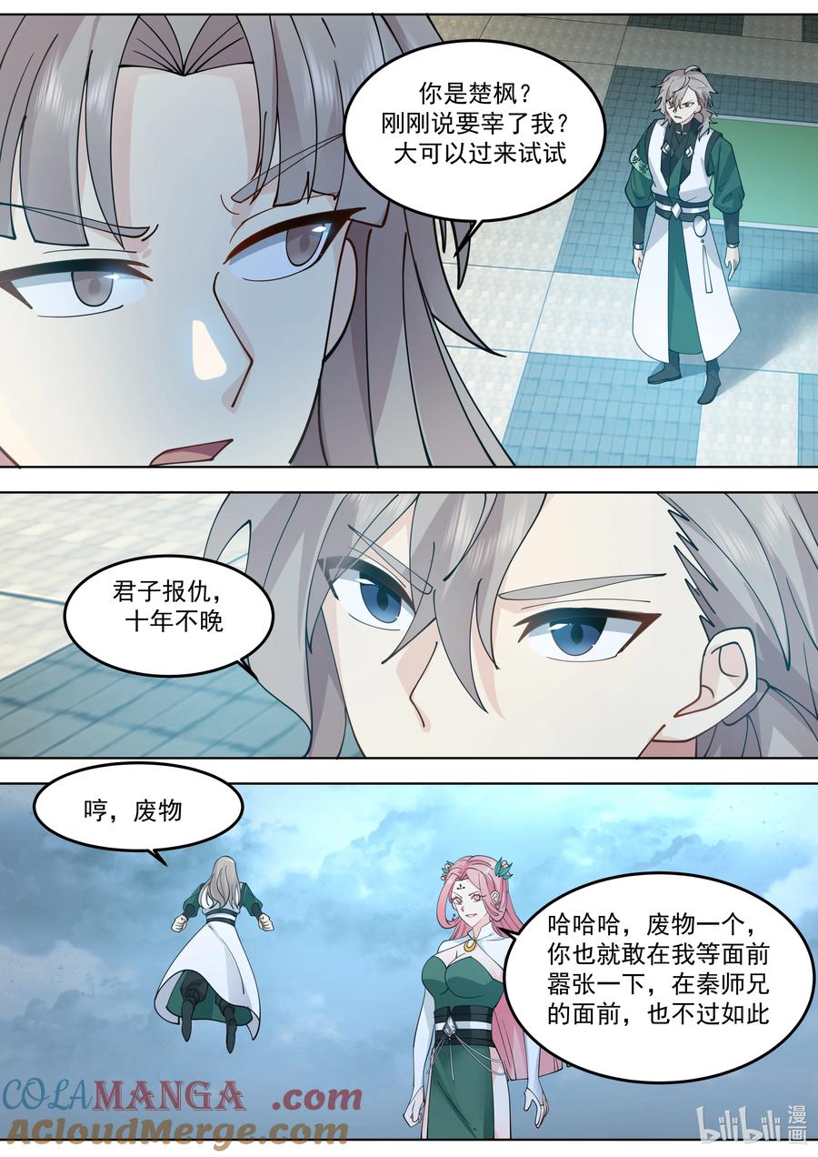 790秦凌云-修罗武神-原著: 善良的蜜蜂,噼咔噼（第7张）