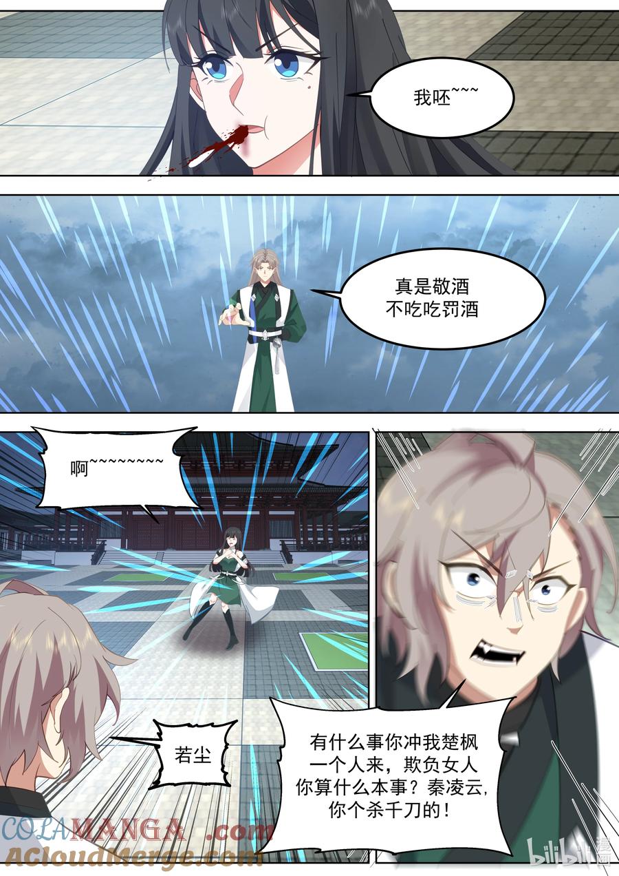 790秦凌云-修罗武神-原著: 善良的蜜蜂,噼咔噼（第4张）