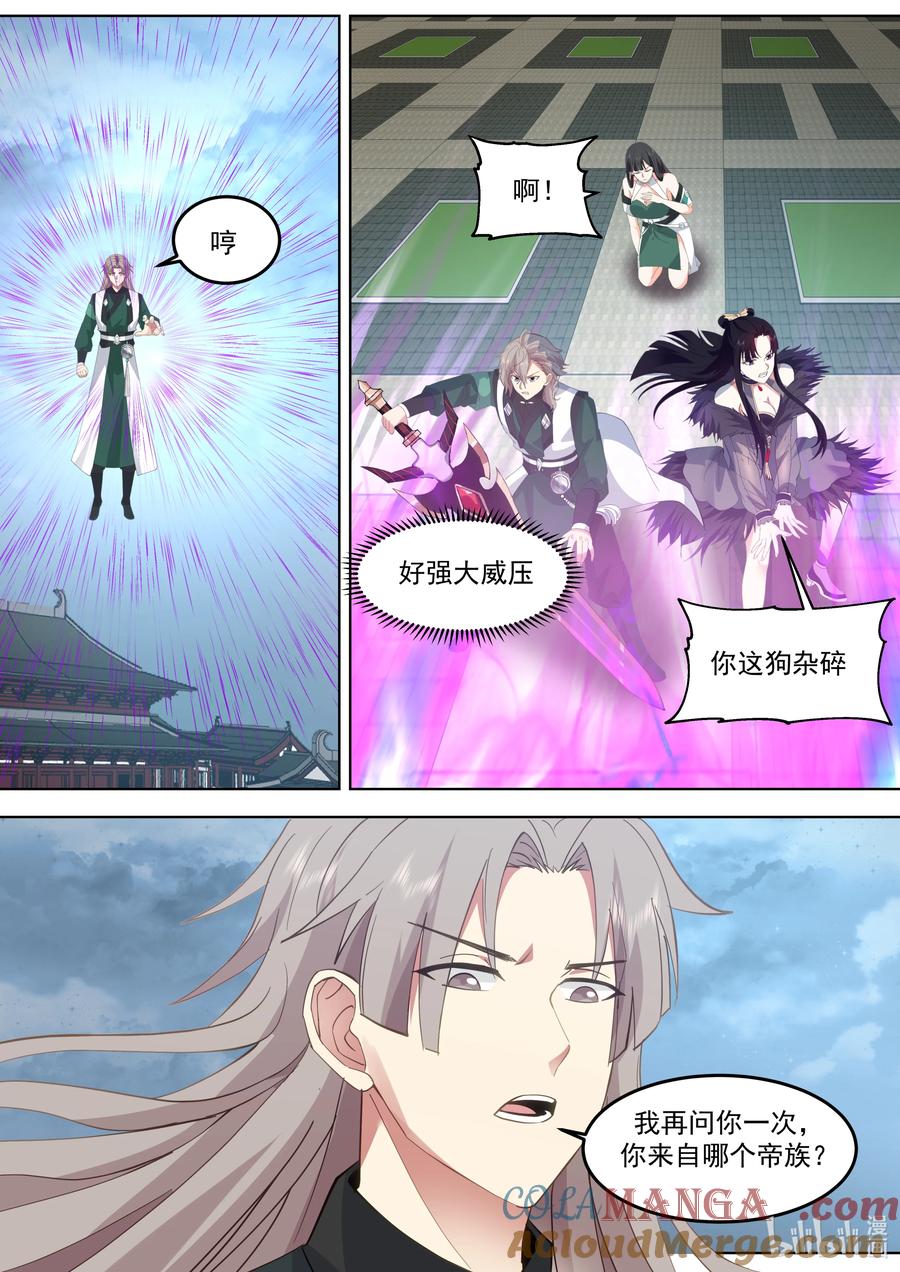 790秦凌云-修罗武神-原著: 善良的蜜蜂,噼咔噼（第3张）