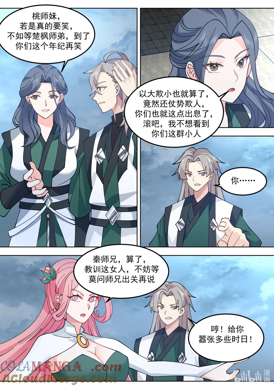 790秦凌云-修罗武神-原著: 善良的蜜蜂,噼咔噼（第8张）