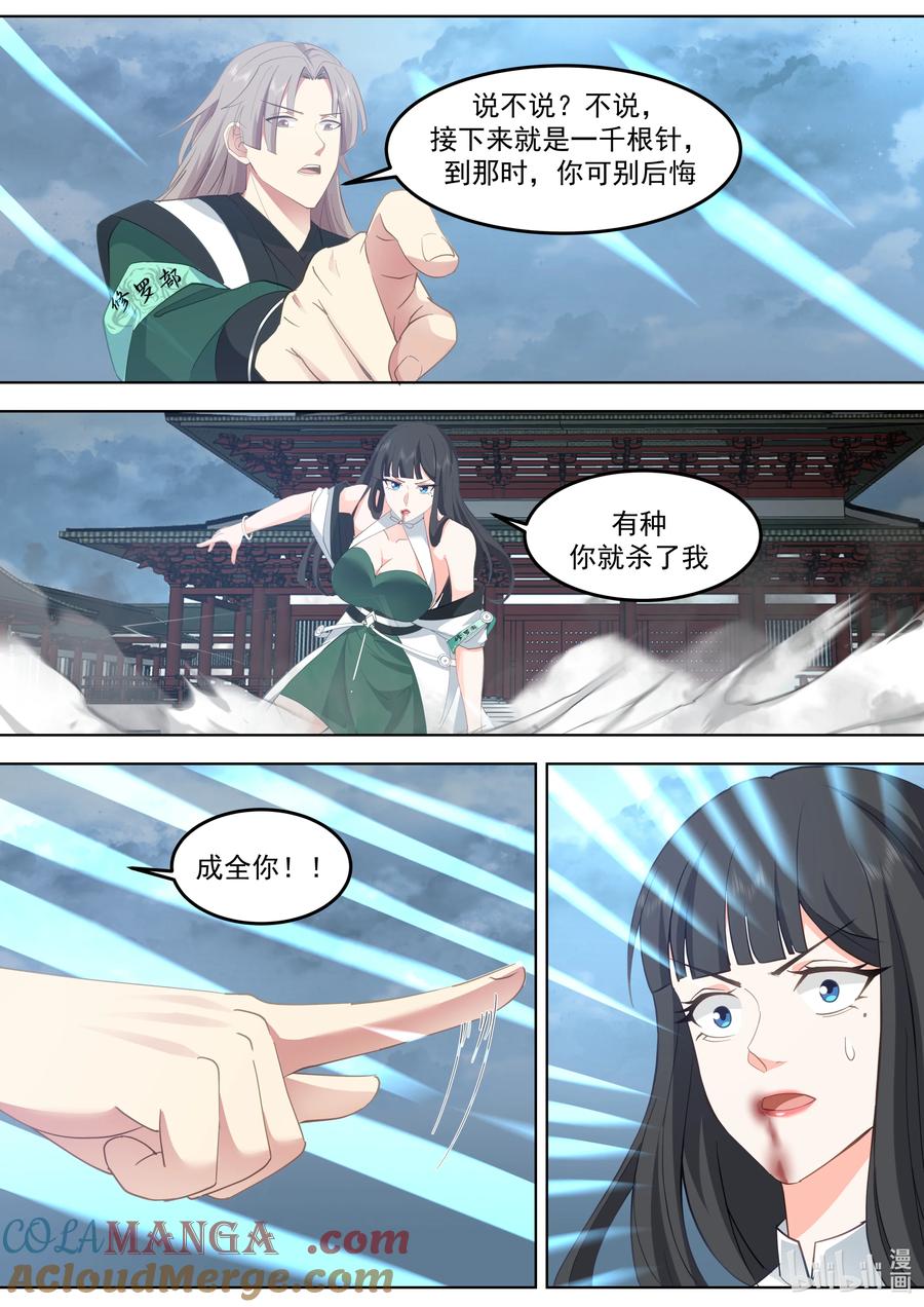 790秦凌云-修罗武神-原著: 善良的蜜蜂,噼咔噼（第5张）
