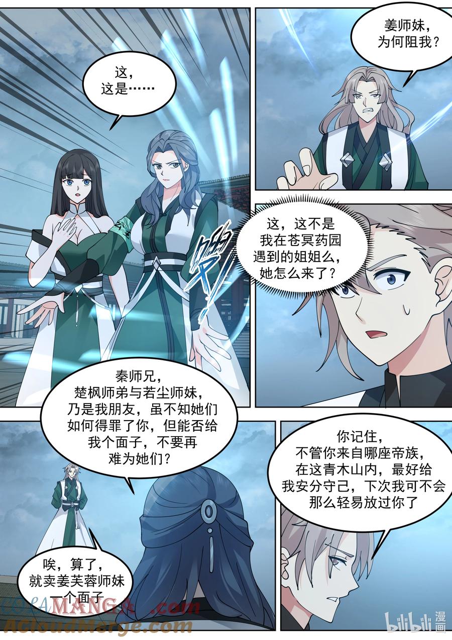 790秦凌云-修罗武神-原著: 善良的蜜蜂,噼咔噼（第6张）