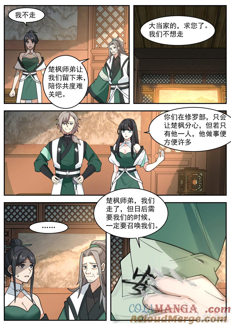 791三长老给抓-修罗武神-原著: 善良的蜜蜂,噼咔噼（第3张）