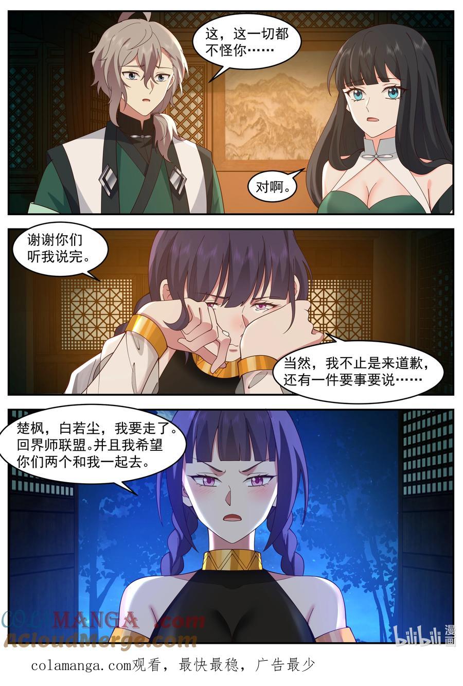 791三长老给抓-修罗武神-原著: 善良的蜜蜂,噼咔噼（第11张）