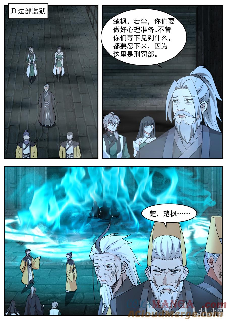 791三长老给抓-修罗武神-原著: 善良的蜜蜂,噼咔噼（第6张）