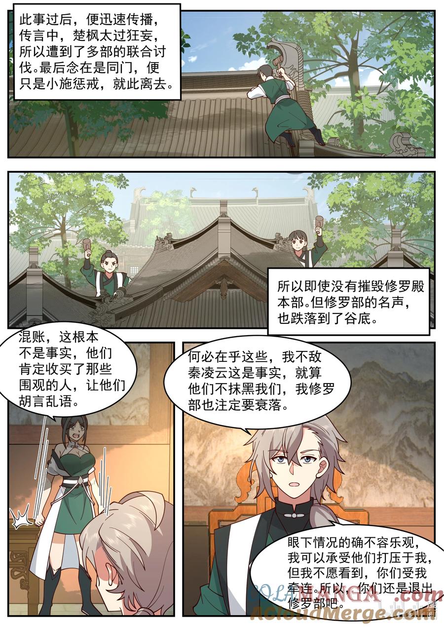 791三长老给抓-修罗武神-原著: 善良的蜜蜂,噼咔噼（第2张）