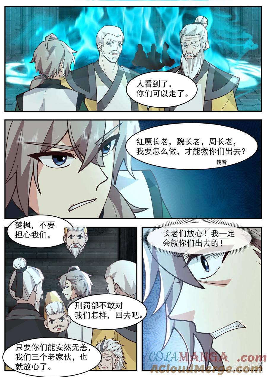791三长老给抓-修罗武神-原著: 善良的蜜蜂,噼咔噼（第8张）