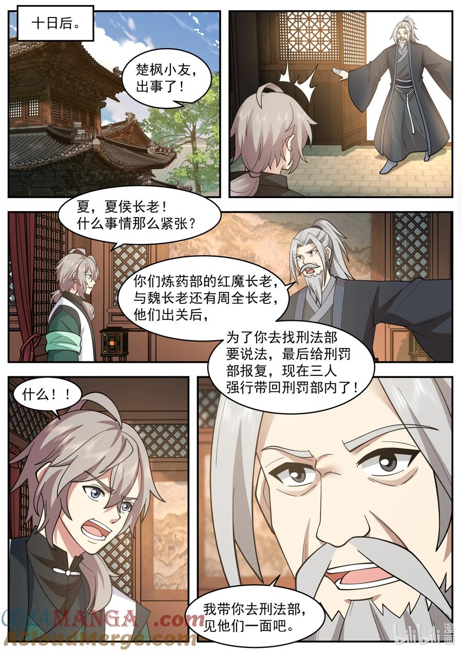 791三长老给抓-修罗武神-原著: 善良的蜜蜂,噼咔噼（第5张）