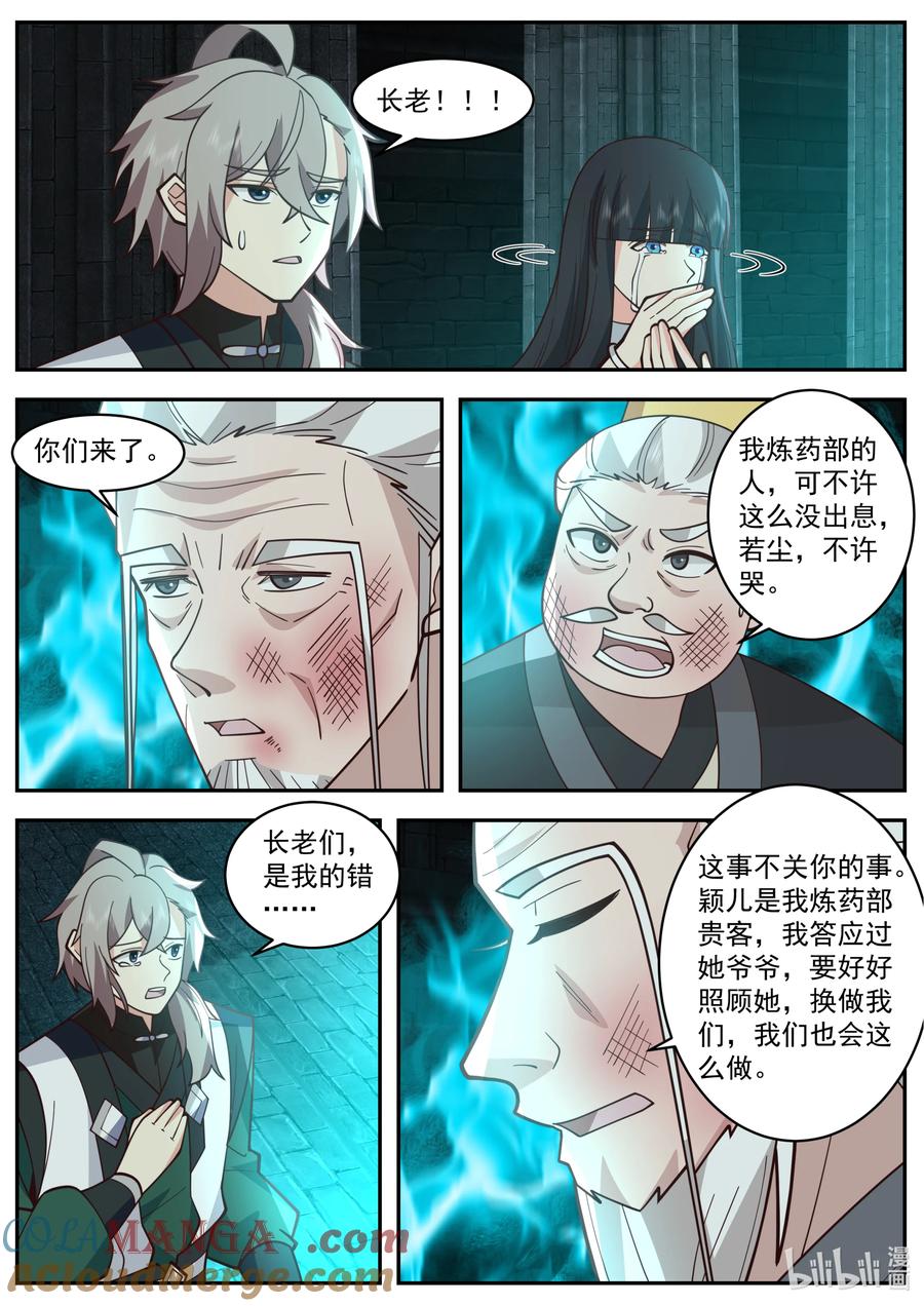 791三长老给抓-修罗武神-原著: 善良的蜜蜂,噼咔噼（第7张）
