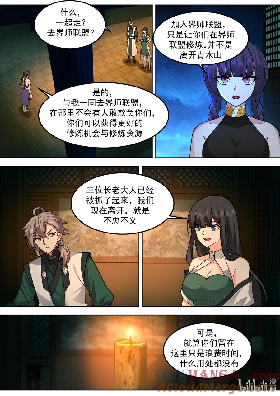 792离开青云山-修罗武神-原著: 善良的蜜蜂,噼咔噼（第2张）