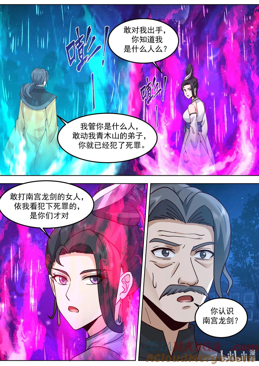 793白素嫣出现-修罗武神-原著: 善良的蜜蜂,噼咔噼（第6张）