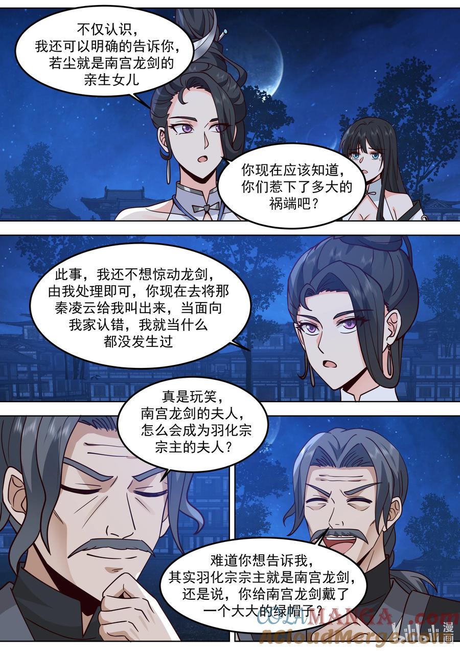 793白素嫣出现-修罗武神-原著: 善良的蜜蜂,噼咔噼（第7张）