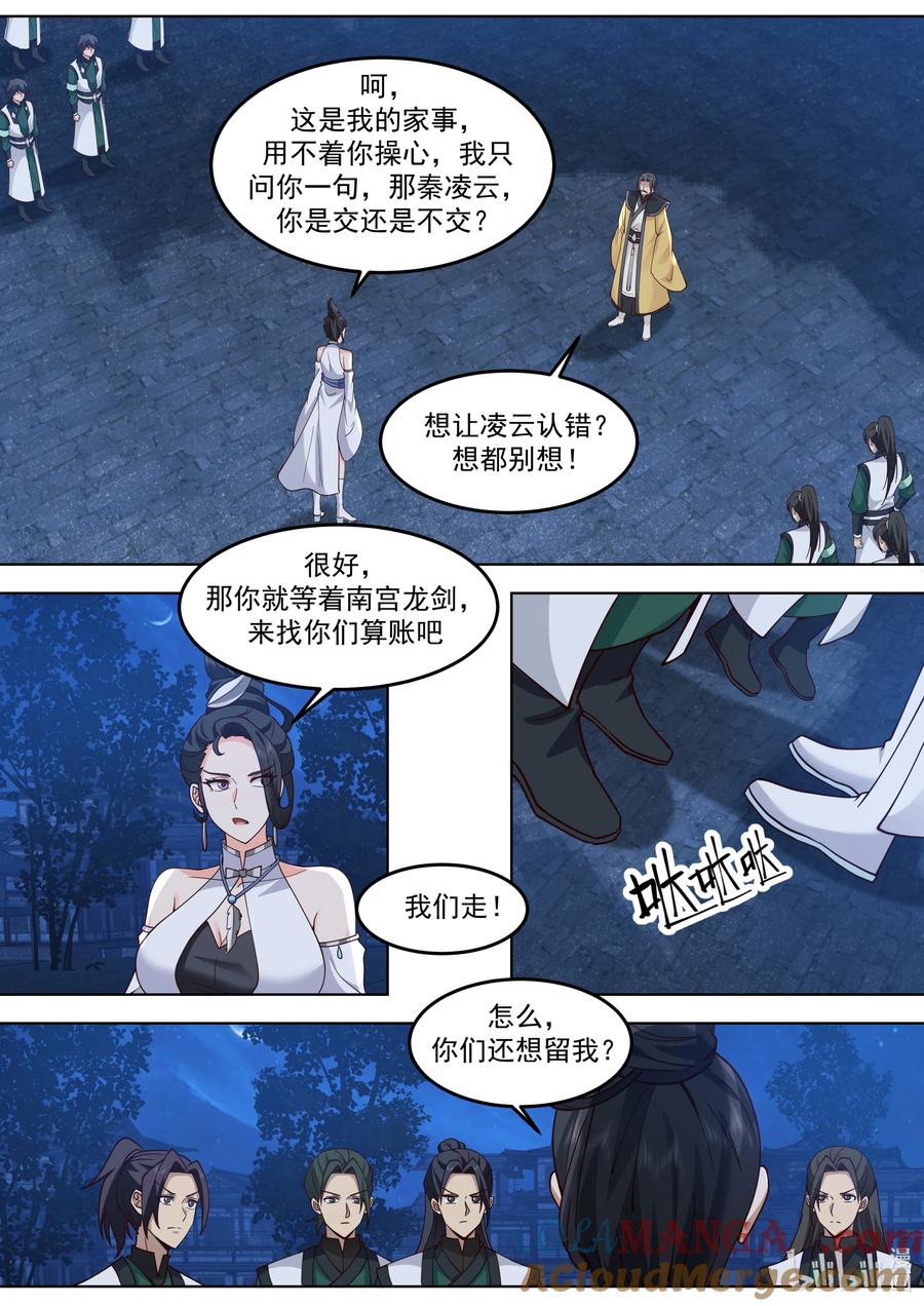 793白素嫣出现-修罗武神-原著: 善良的蜜蜂,噼咔噼（第8张）
