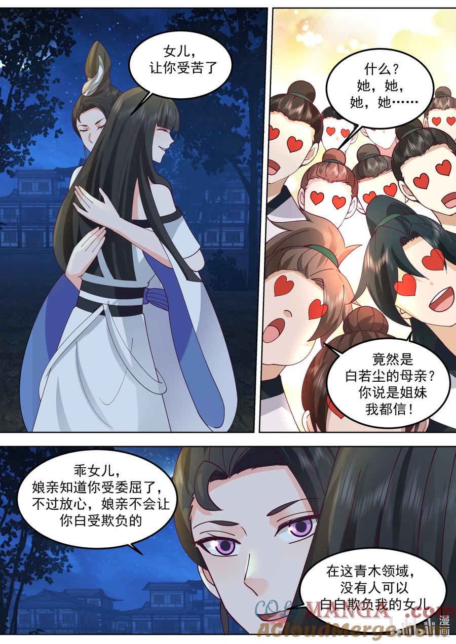 793白素嫣出现-修罗武神-原著: 善良的蜜蜂,噼咔噼（第2张）