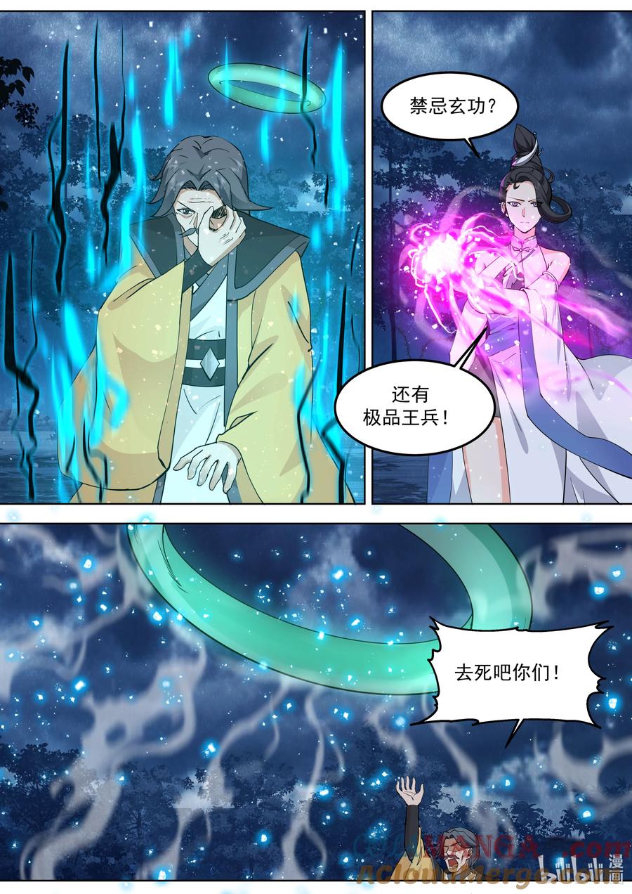 794恐怖的白素嫣-修罗武神-原著: 善良的蜜蜂,噼咔噼（第5张）