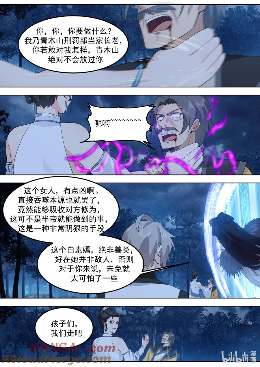 794恐怖的白素嫣-修罗武神-原著: 善良的蜜蜂,噼咔噼（第8张）